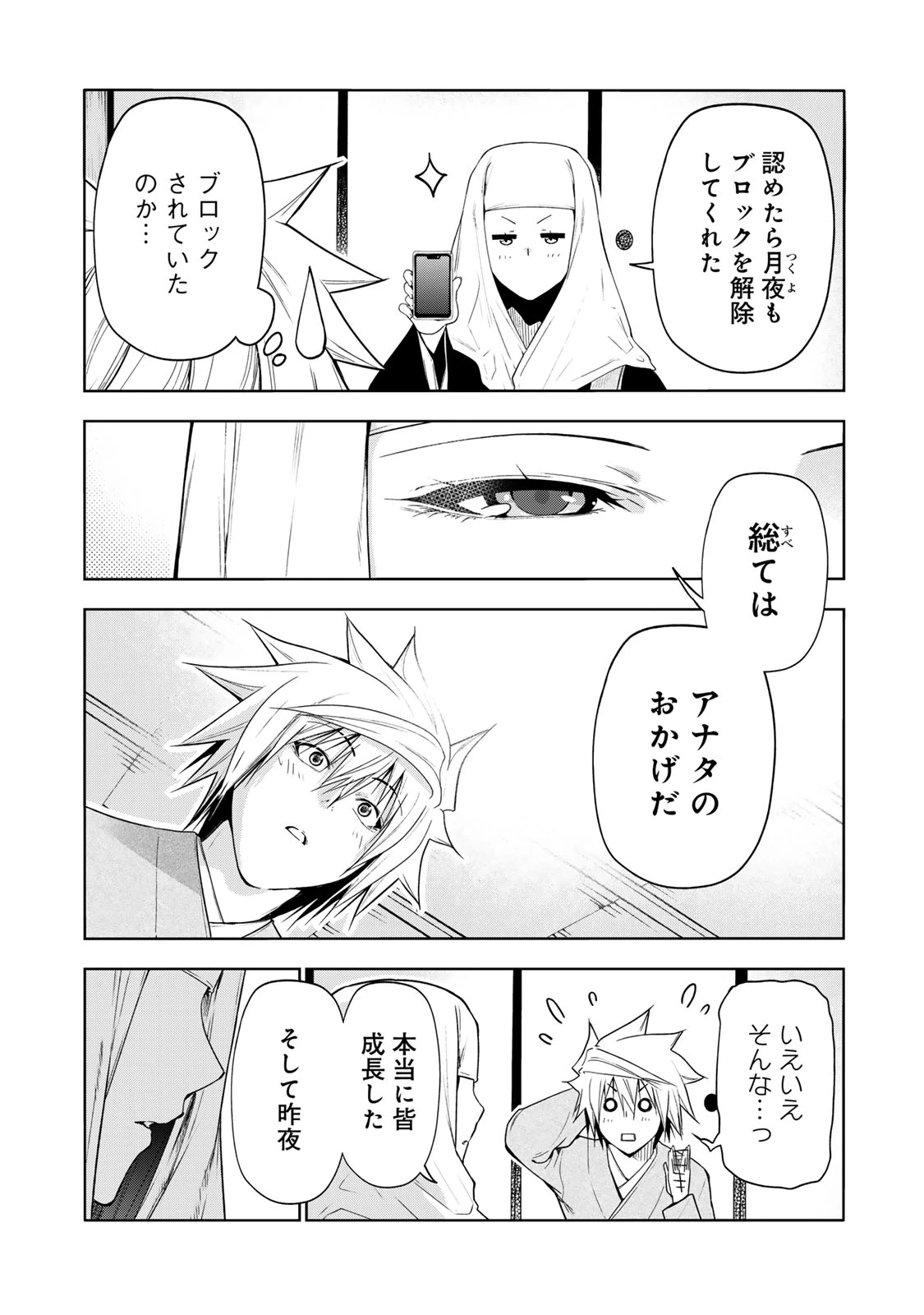 てんぷる 第103話 - 2