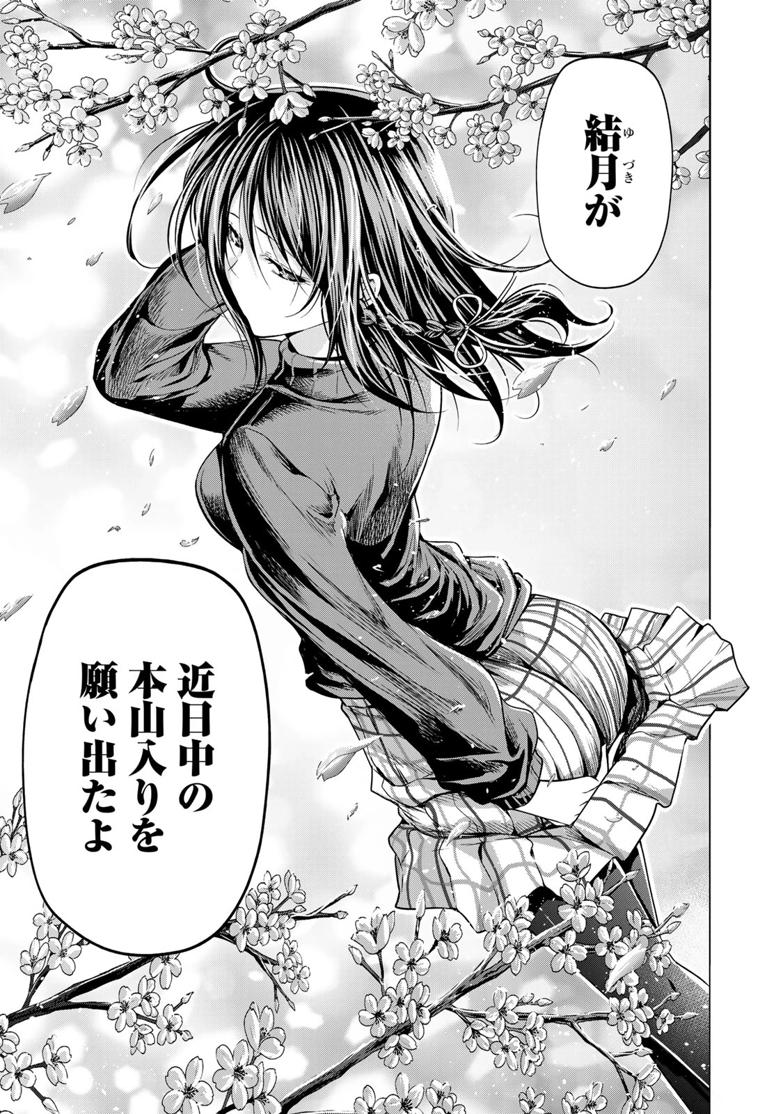 てんぷる 第103話 - 3