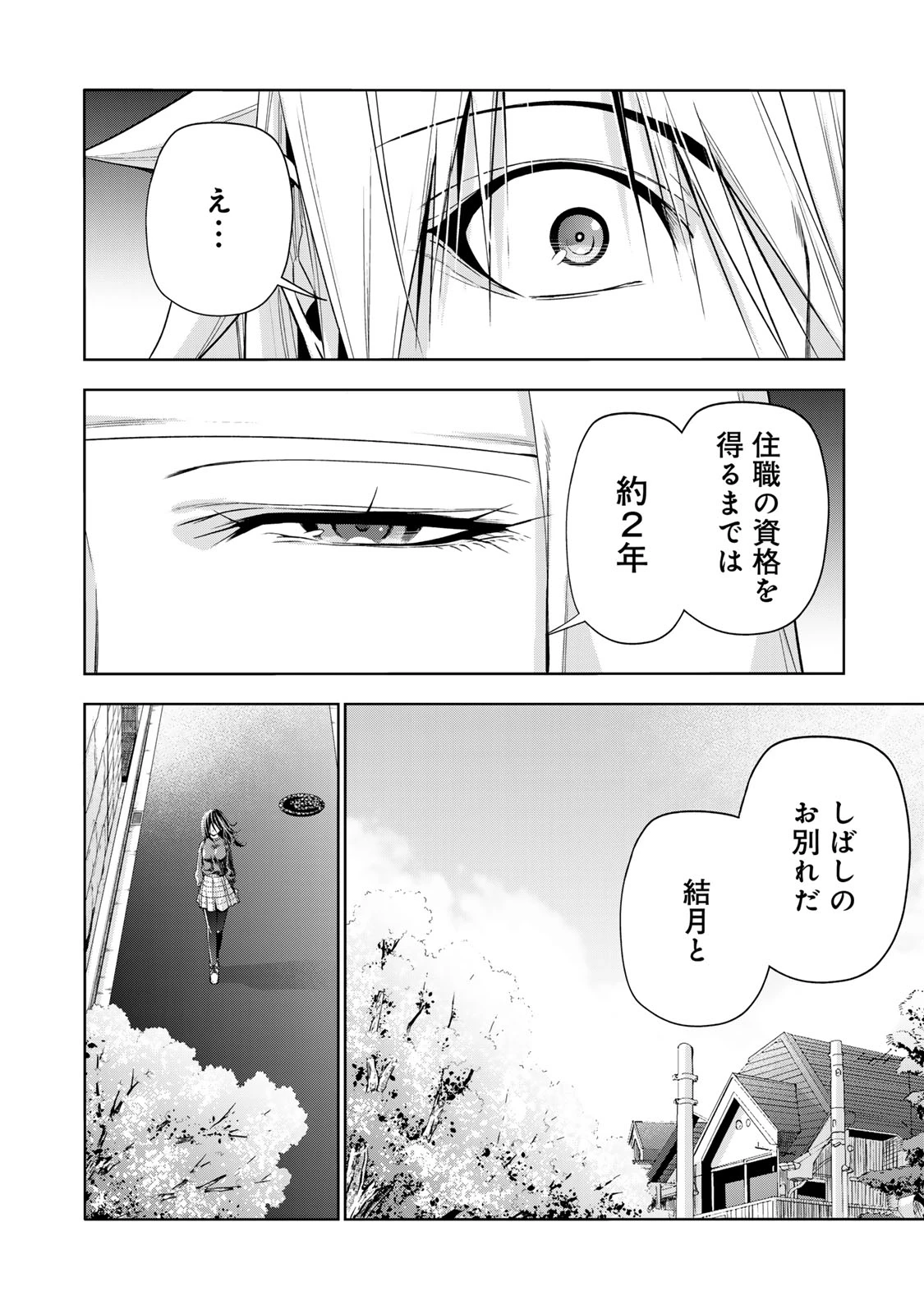 てんぷる 第103話 - 4