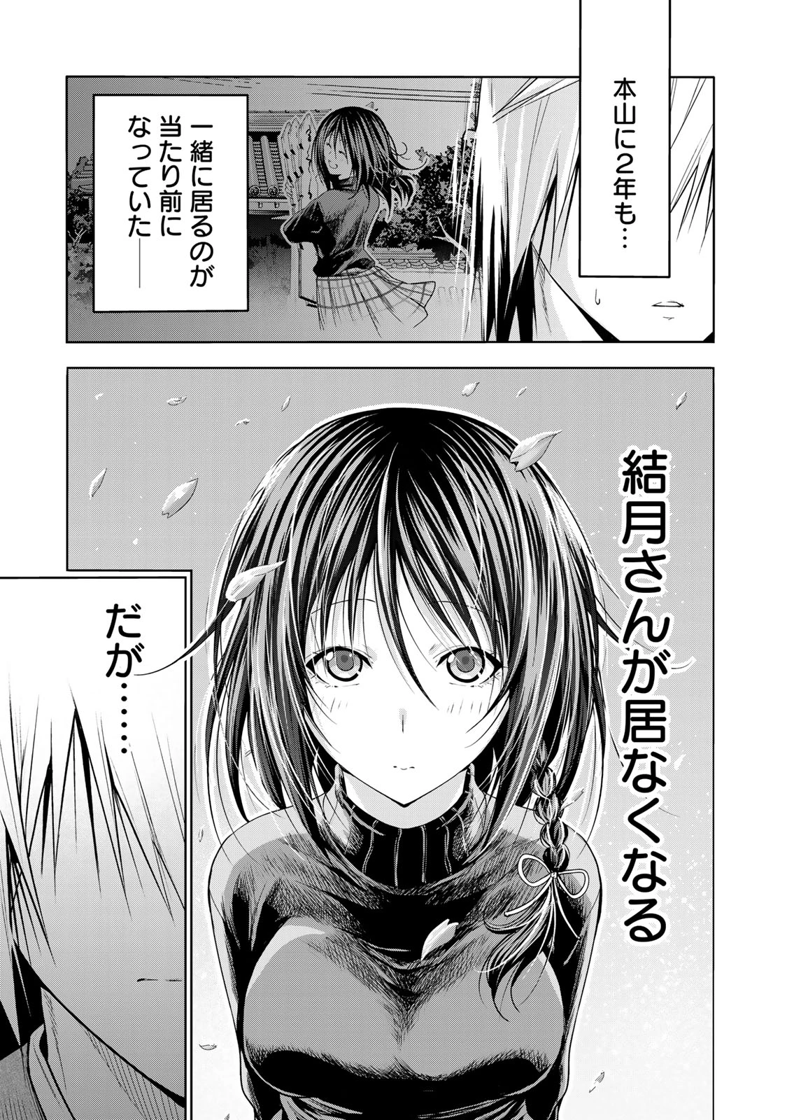 てんぷる 第103話 - 7