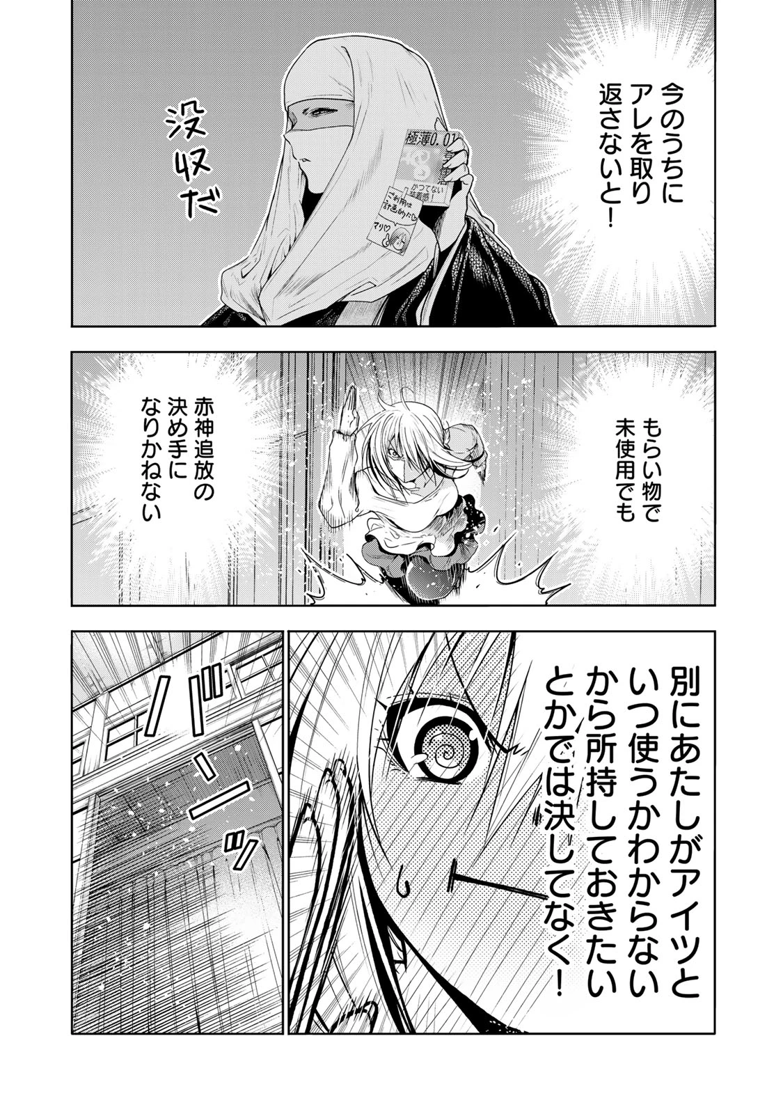 てんぷる 第102話 - 8
