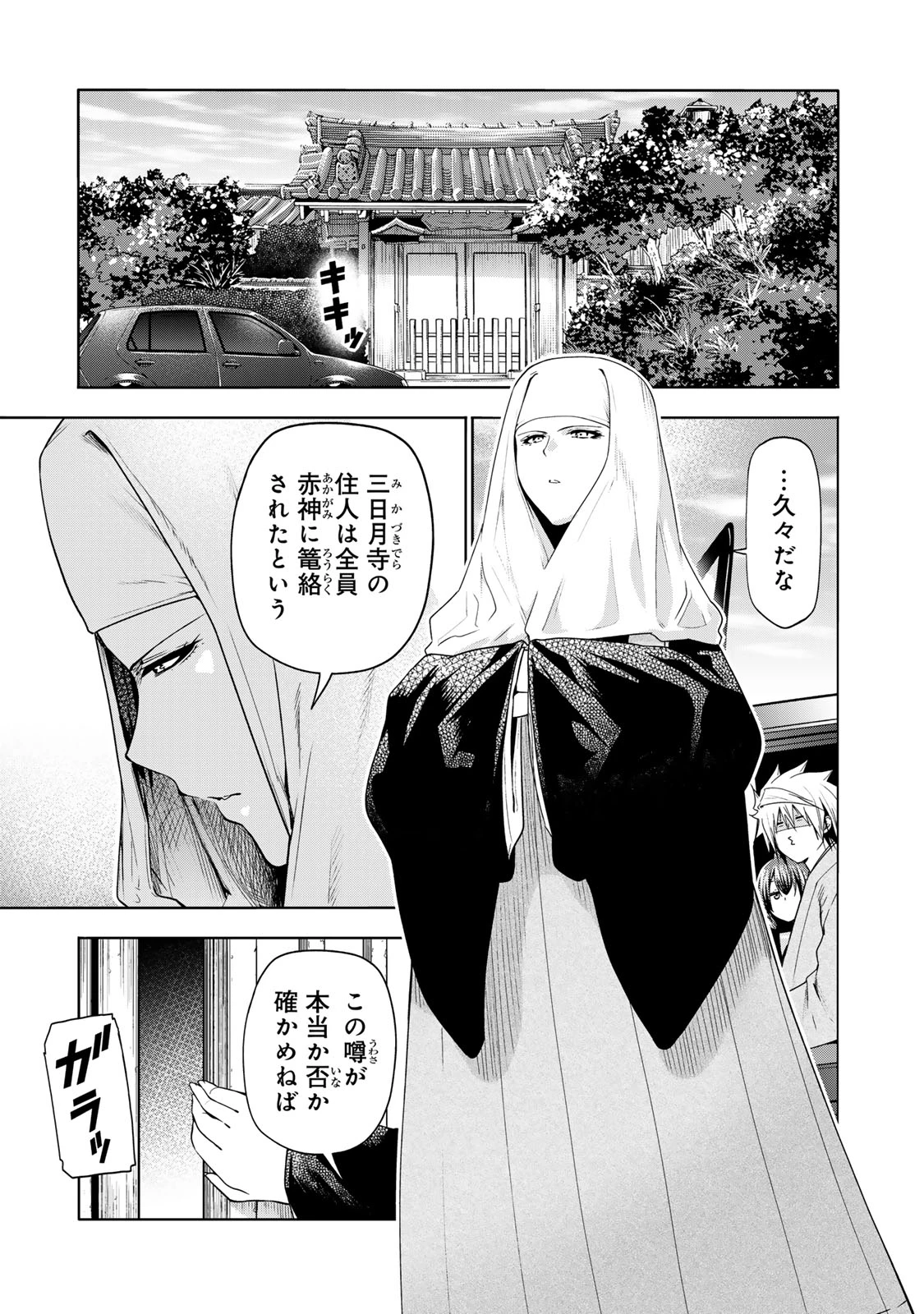 てんぷる 第101話 - 1
