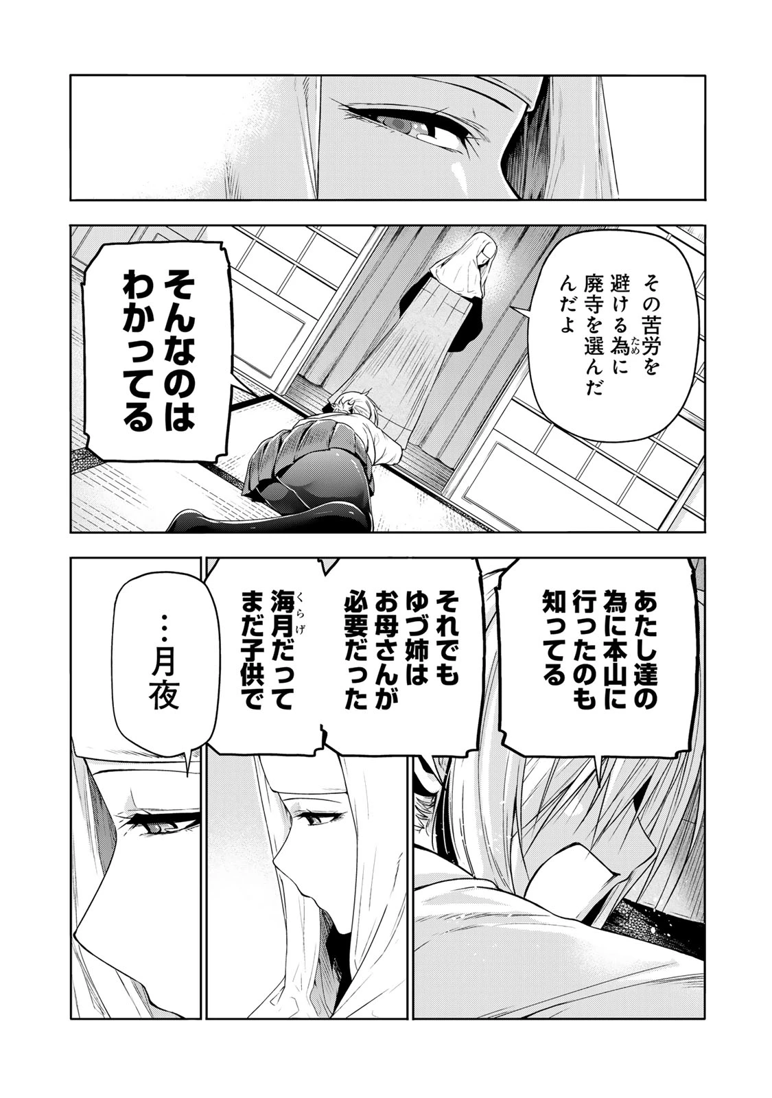 てんぷる 第102話 - 12