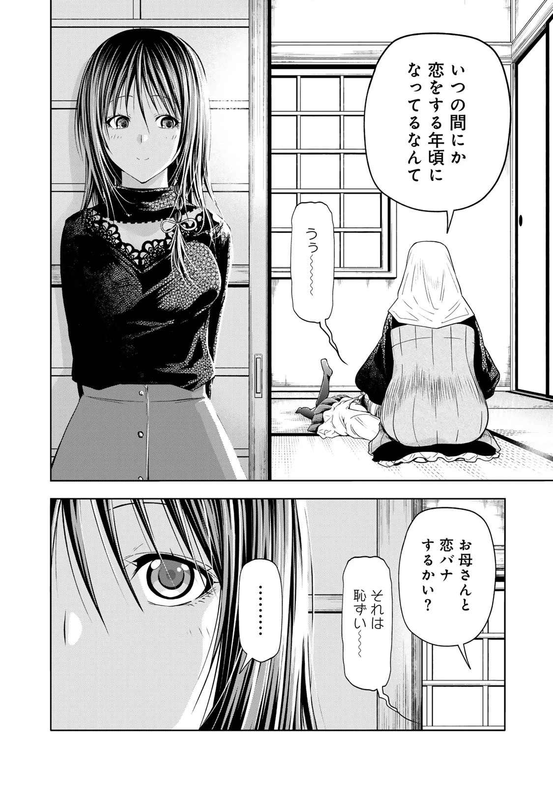 てんぷる 第102話 - 14