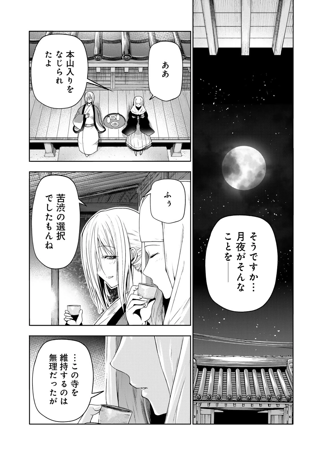 てんぷる 第102話 - 16