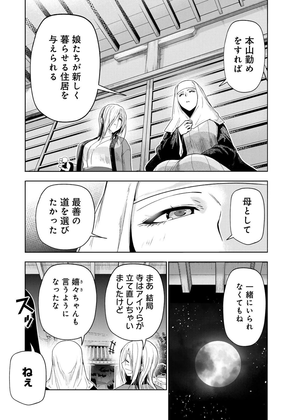 てんぷる 第102話 - 17