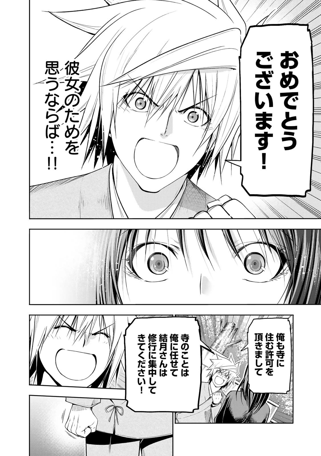 てんぷる 第103話 - 8