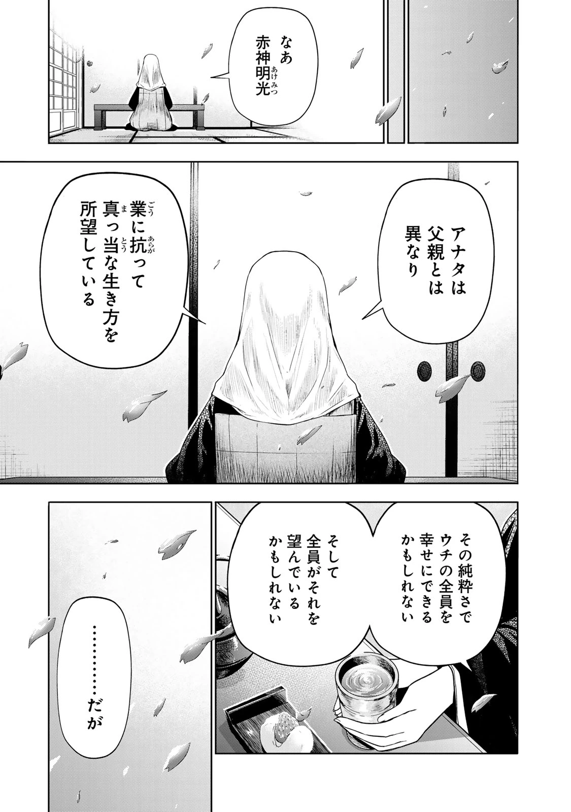 てんぷる 第103話 - 9