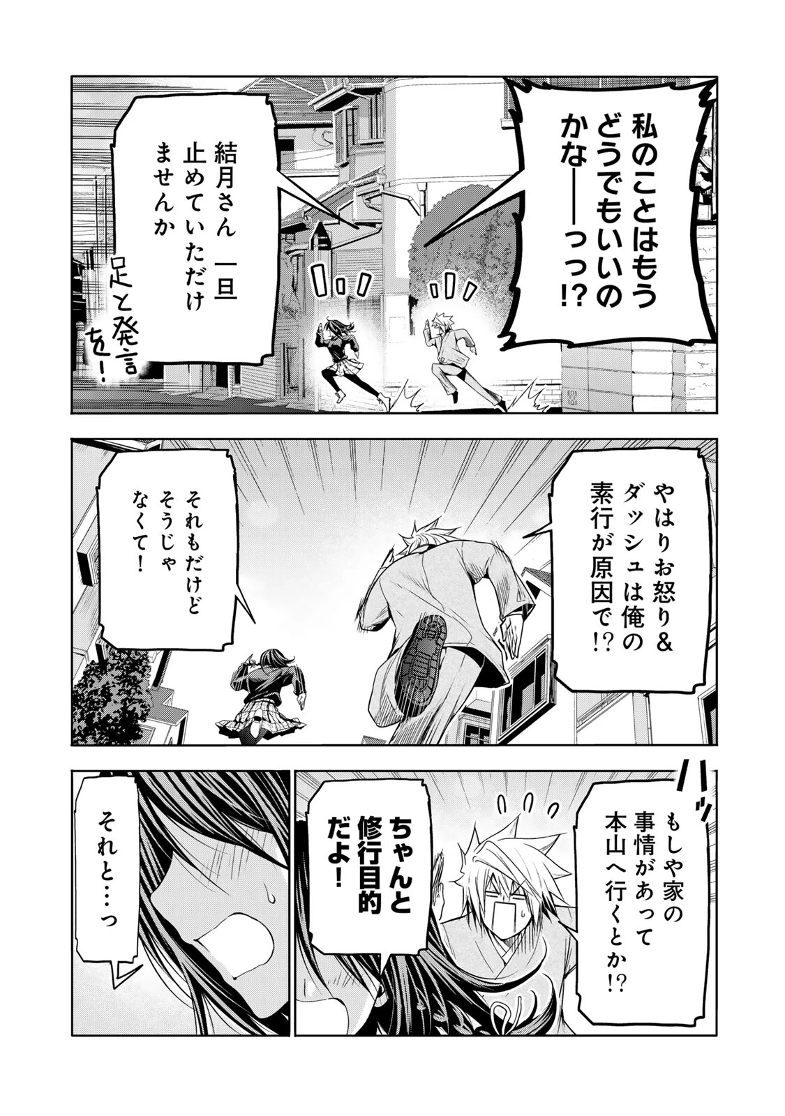 てんぷる 第103話 - 16