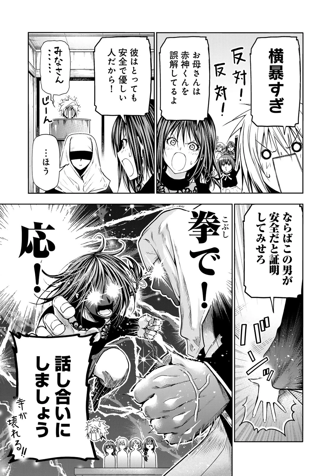 てんぷる 第101話 - 9