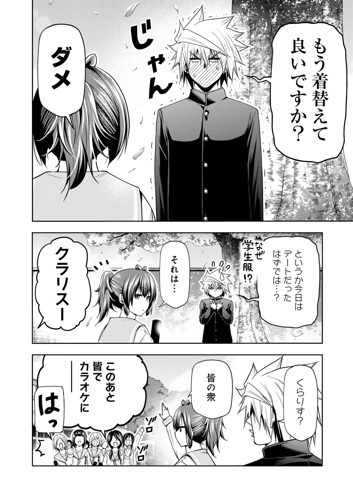 てんぷる 第100話 - 4