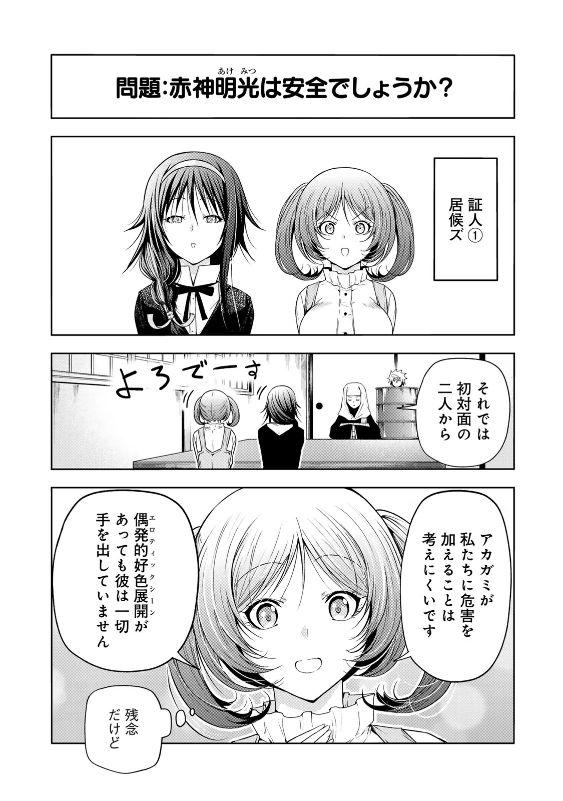 てんぷる 第101話 - 10