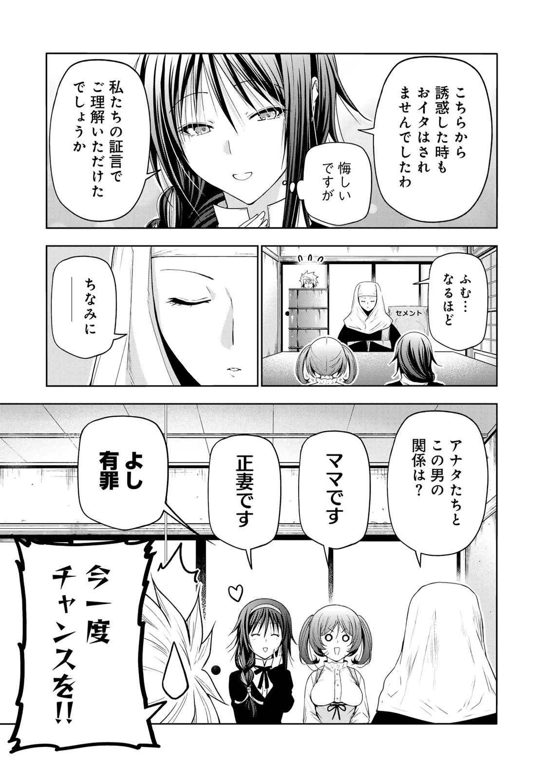 てんぷる 第101話 - 11
