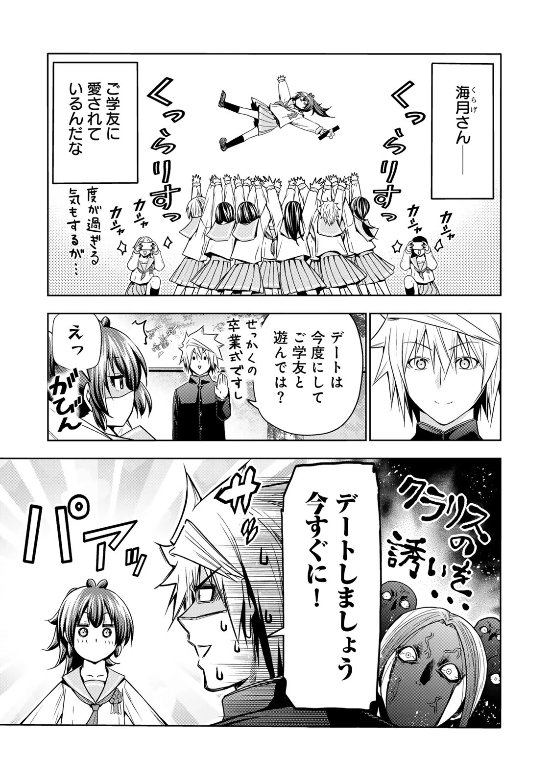 てんぷる 第100話 - 7