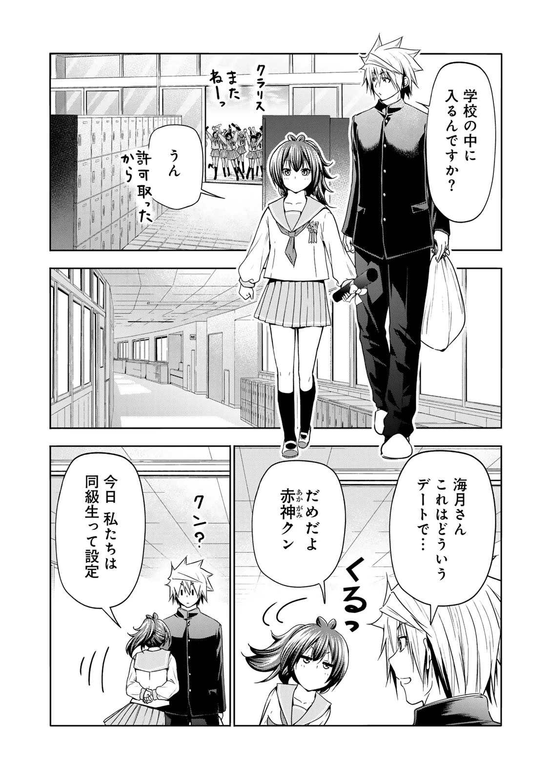 てんぷる 第100話 - 8