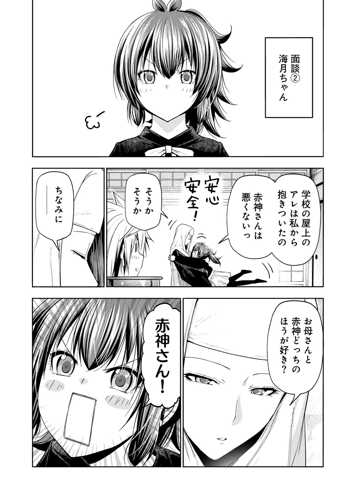 てんぷる 第101話 - 12