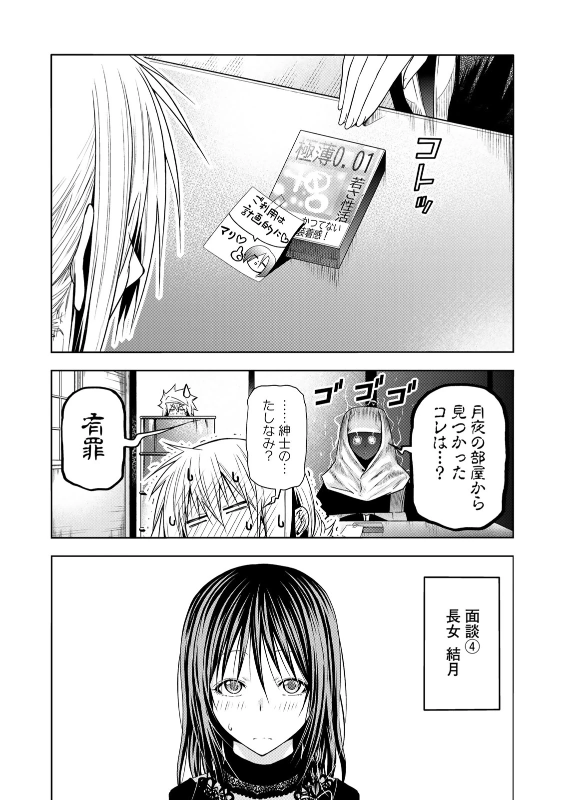 てんぷる 第101話 - 14