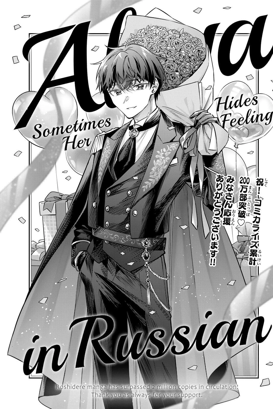 時々ボソッとロシア語でデレる隣のアーリャさん 第81話 - 1