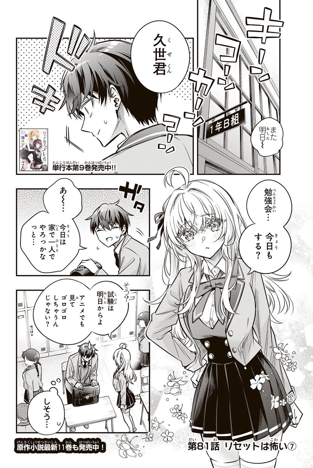時々ボソッとロシア語でデレる隣のアーリャさん 第81話 - 2