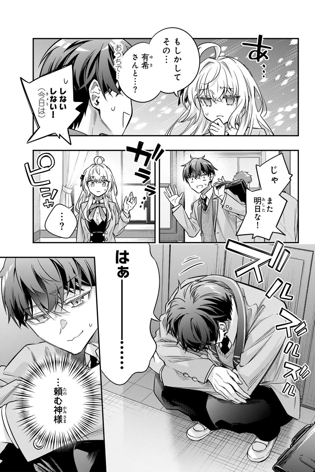 時々ボソッとロシア語でデレる隣のアーリャさん 第81話 - 3