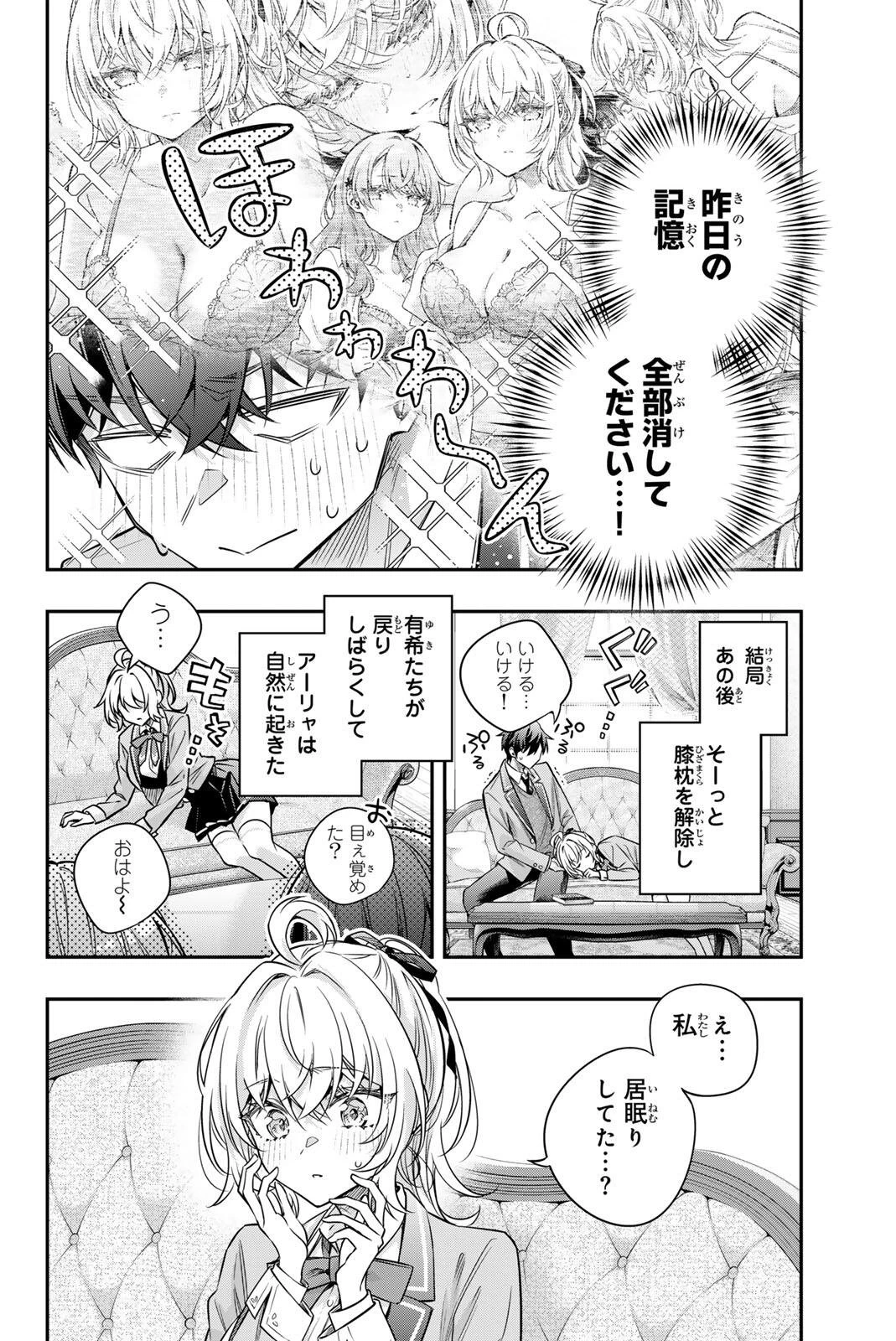 時々ボソッとロシア語でデレる隣のアーリャさん 第81話 - 4