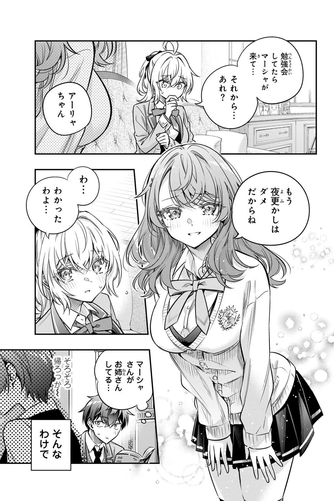 時々ボソッとロシア語でデレる隣のアーリャさん 第81話 - 5