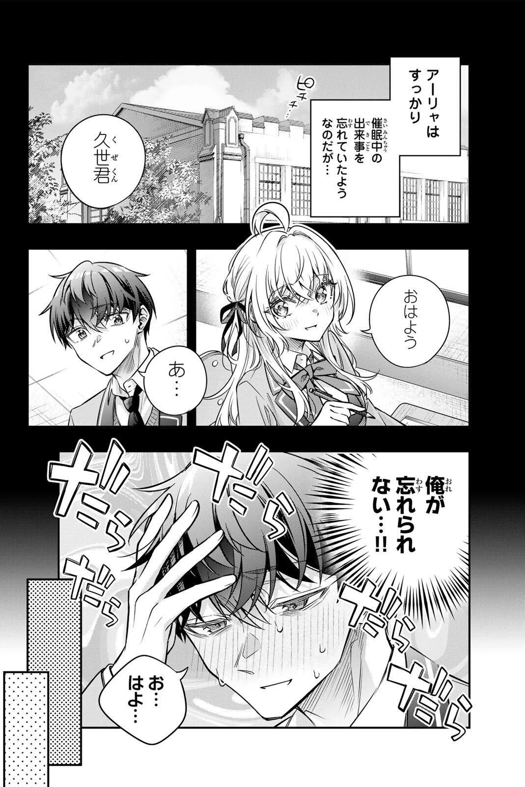 時々ボソッとロシア語でデレる隣のアーリャさん 第81話 - 6