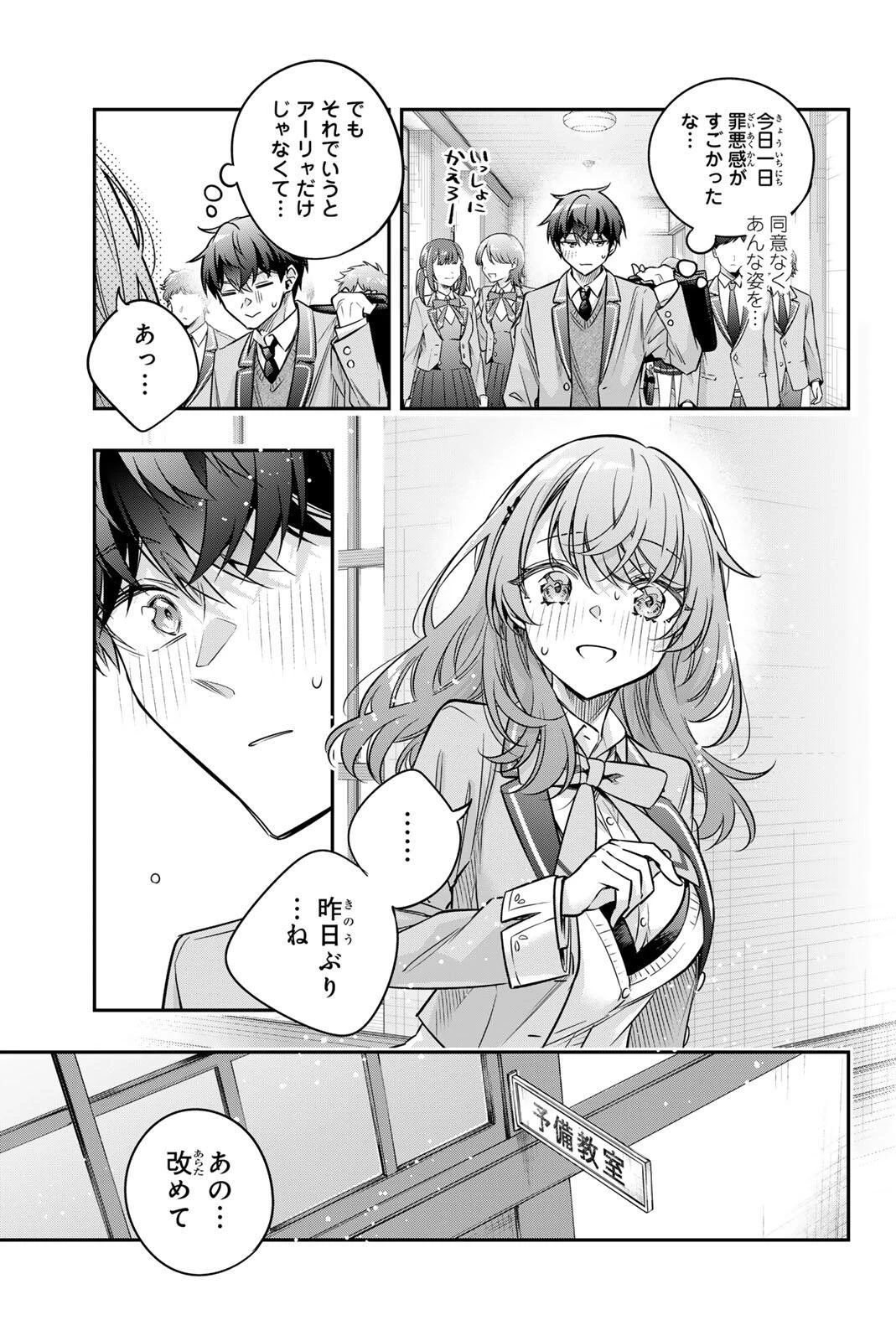 時々ボソッとロシア語でデレる隣のアーリャさん 第81話 - 7