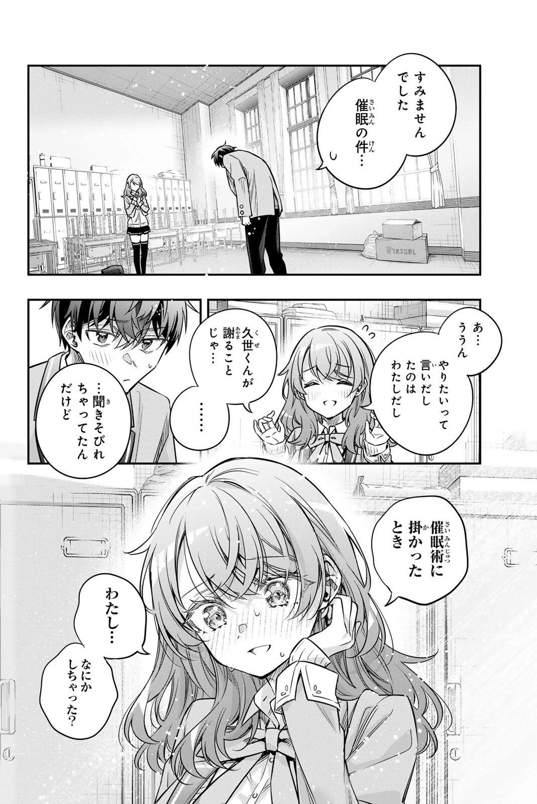 時々ボソッとロシア語でデレる隣のアーリャさん 第81話 - 8