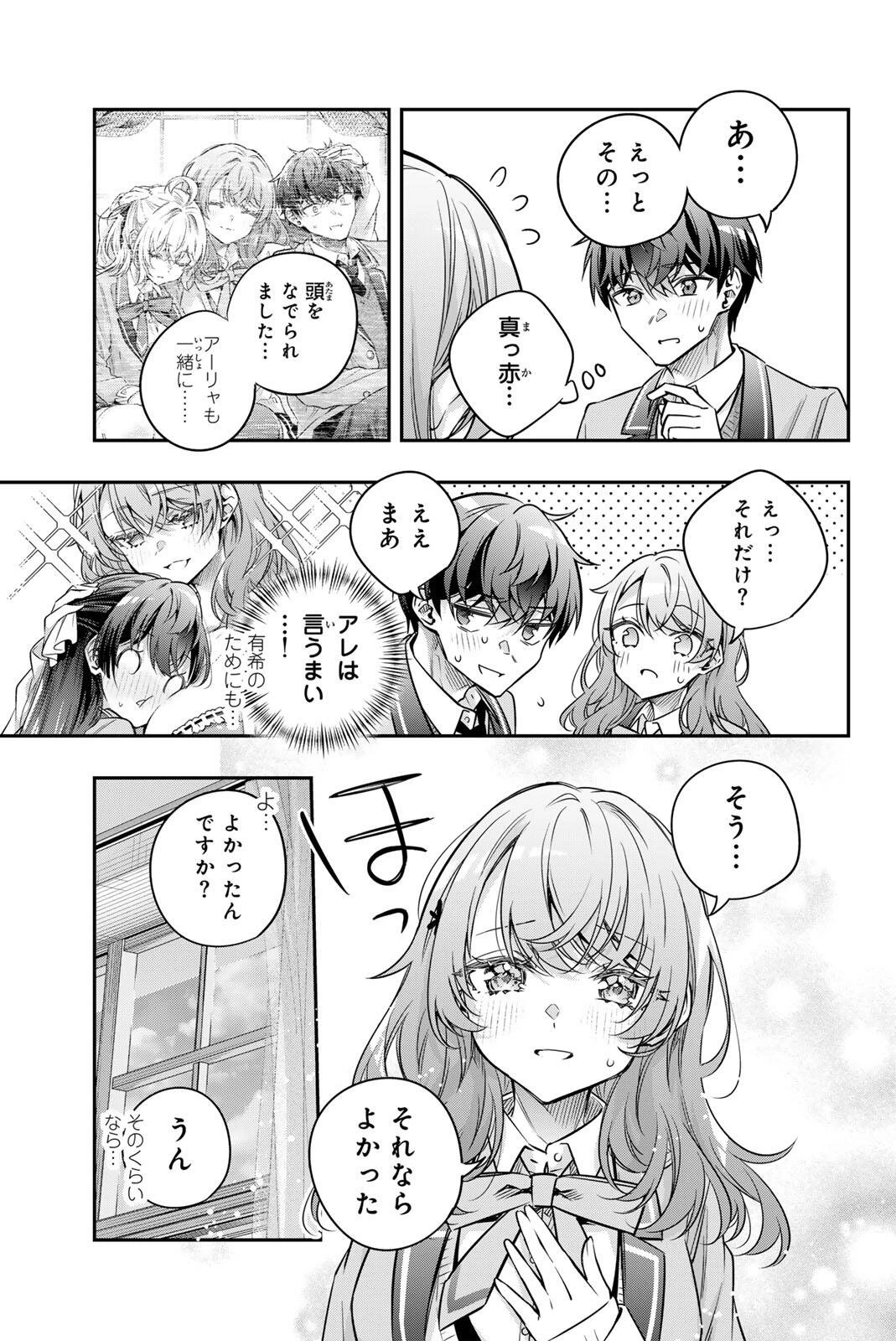 時々ボソッとロシア語でデレる隣のアーリャさん 第81話 - 9