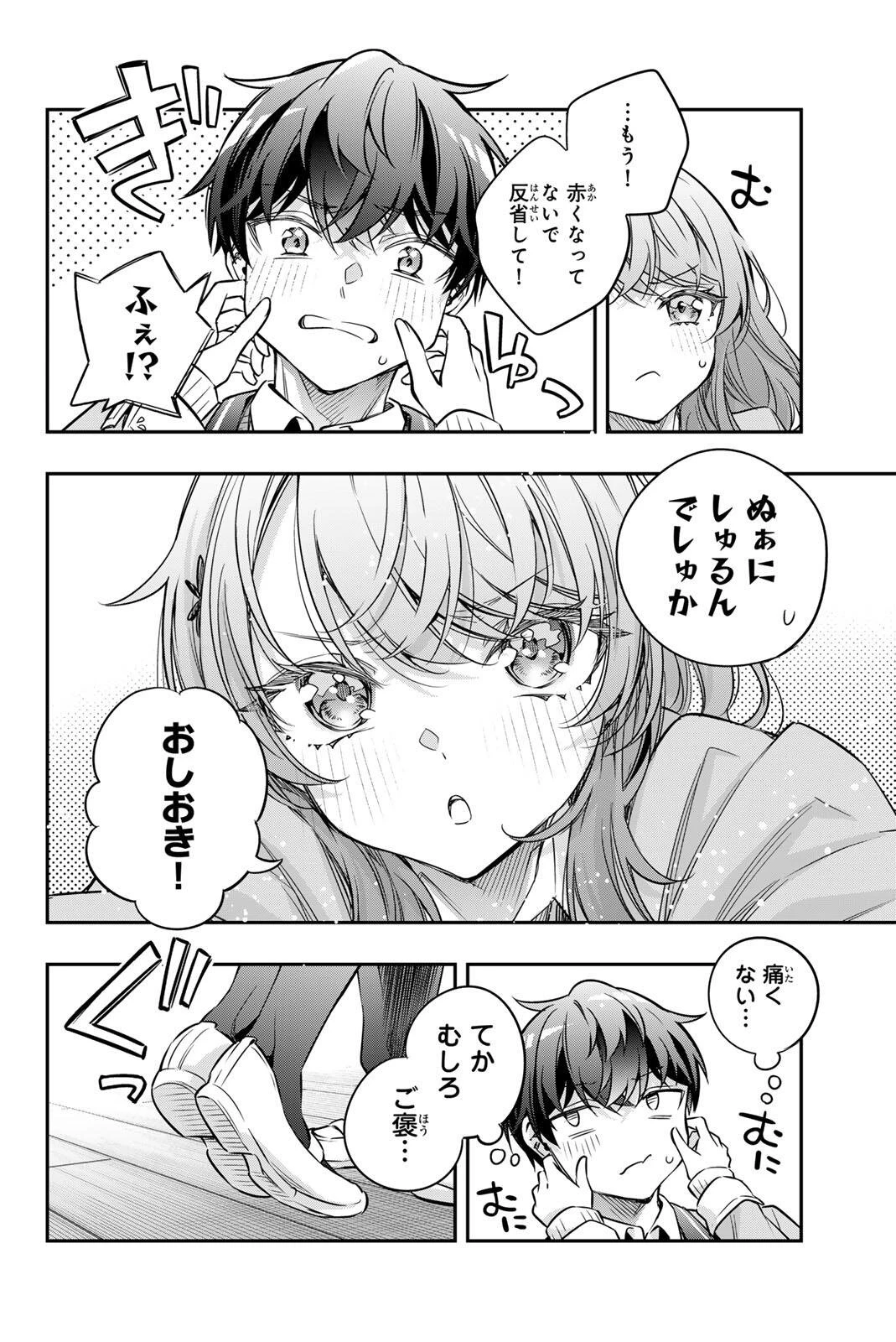 時々ボソッとロシア語でデレる隣のアーリャさん 第81話 - 12