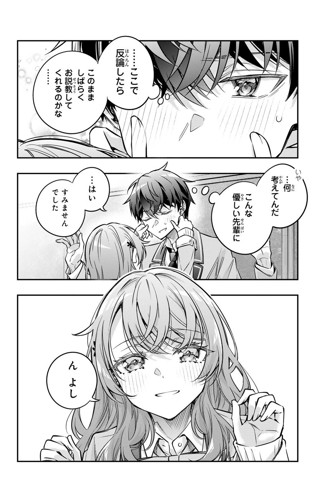 時々ボソッとロシア語でデレる隣のアーリャさん 第81話 - 14