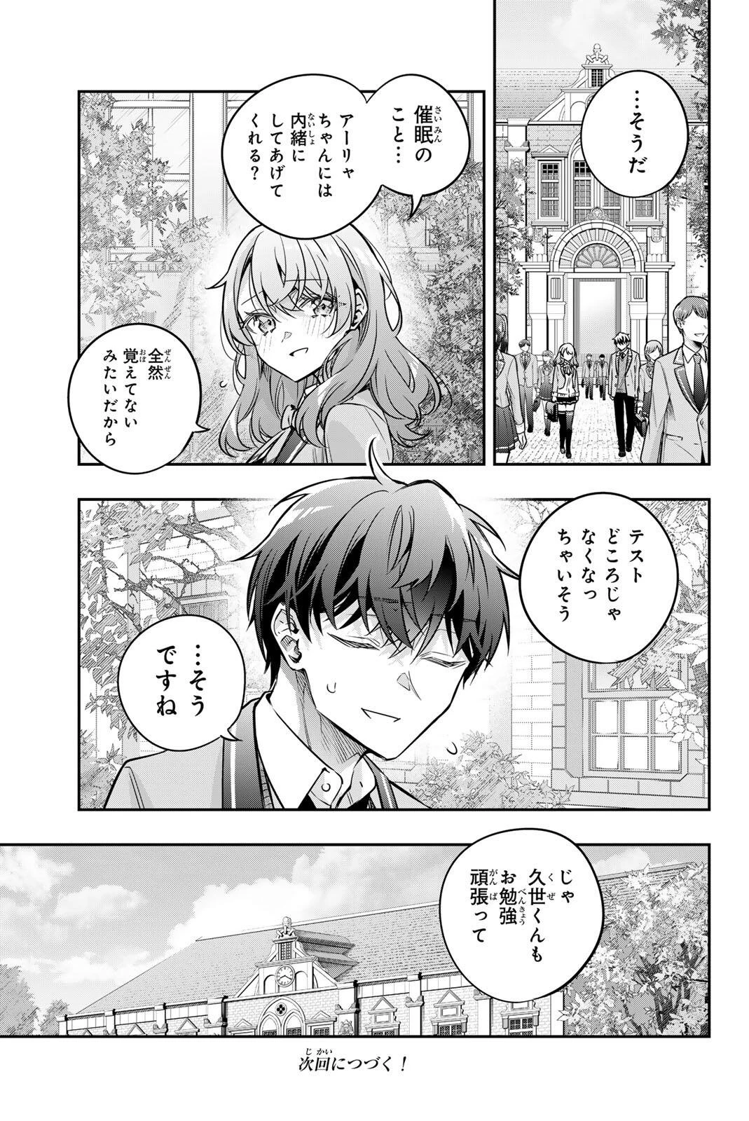 時々ボソッとロシア語でデレる隣のアーリャさん 第81話 - 15