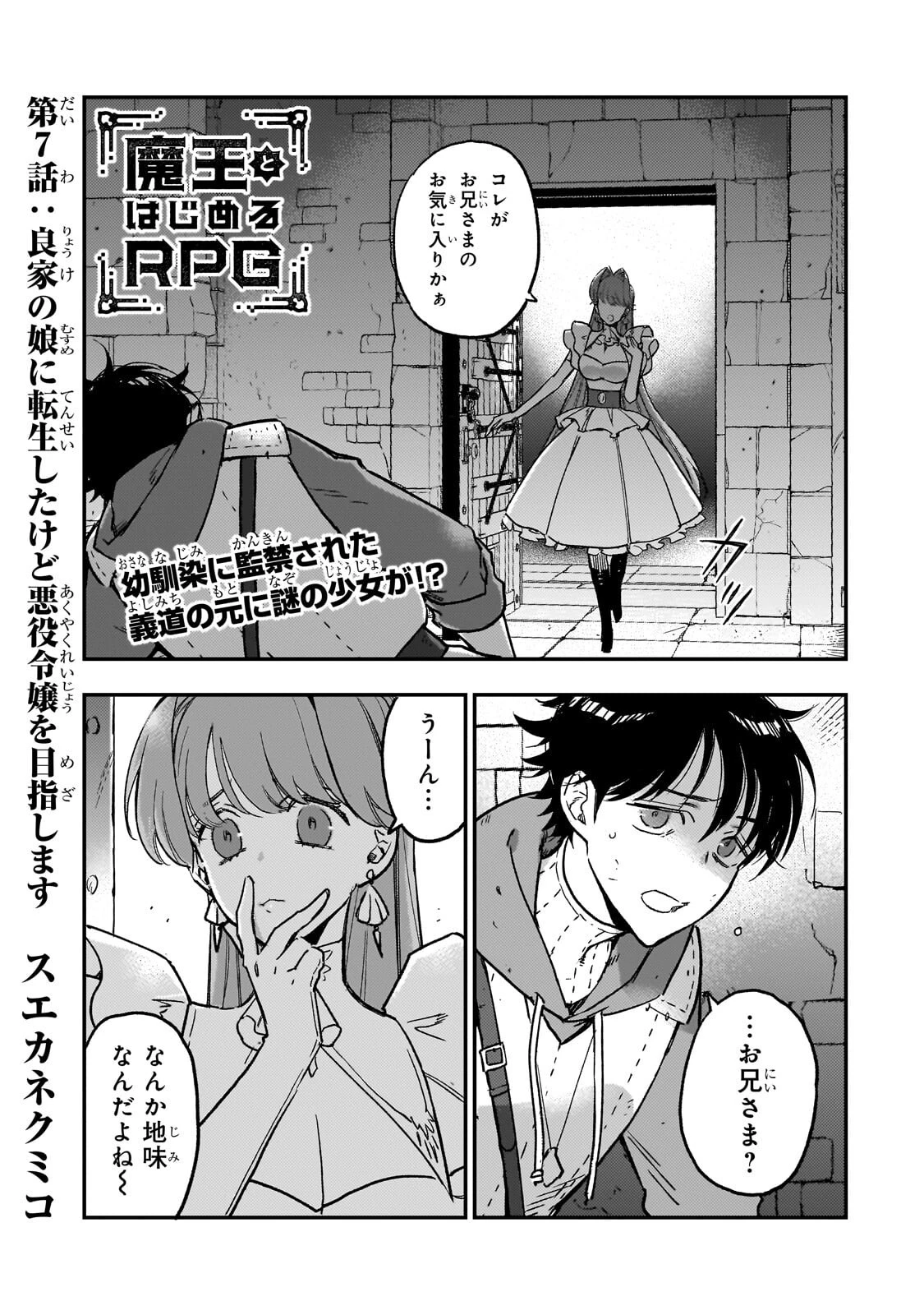 魔王とはじめるRPG 第7話 - 1