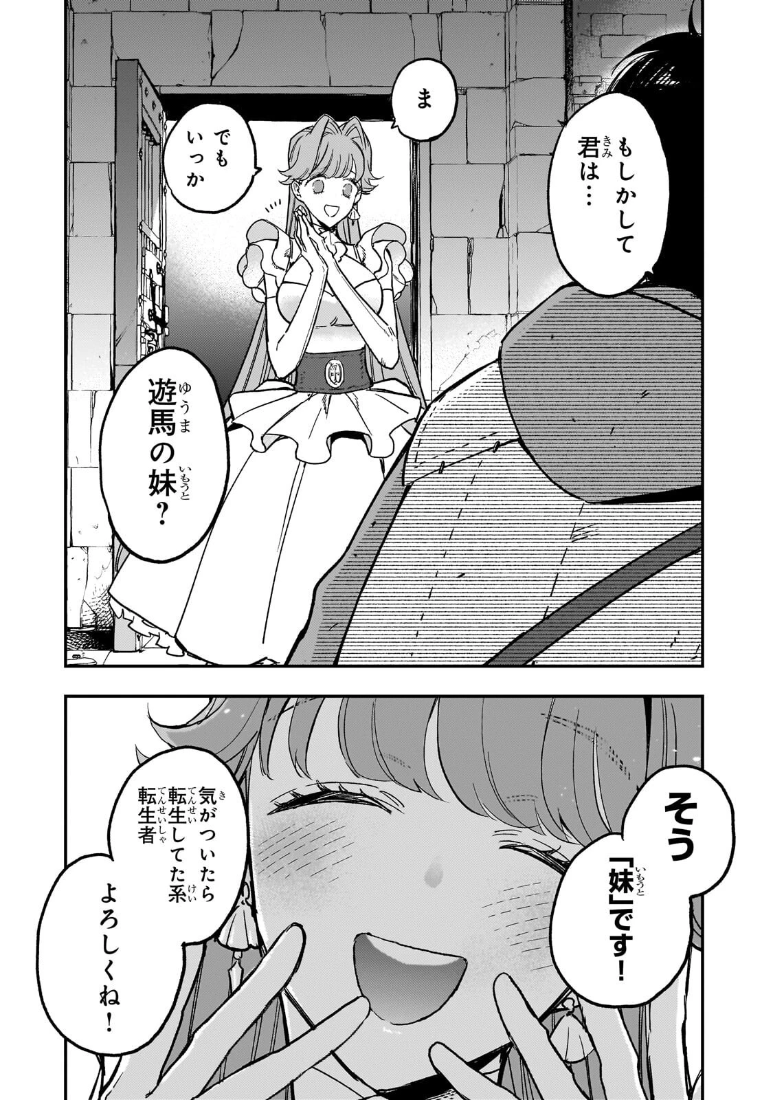 魔王とはじめるRPG 第7話 - 2