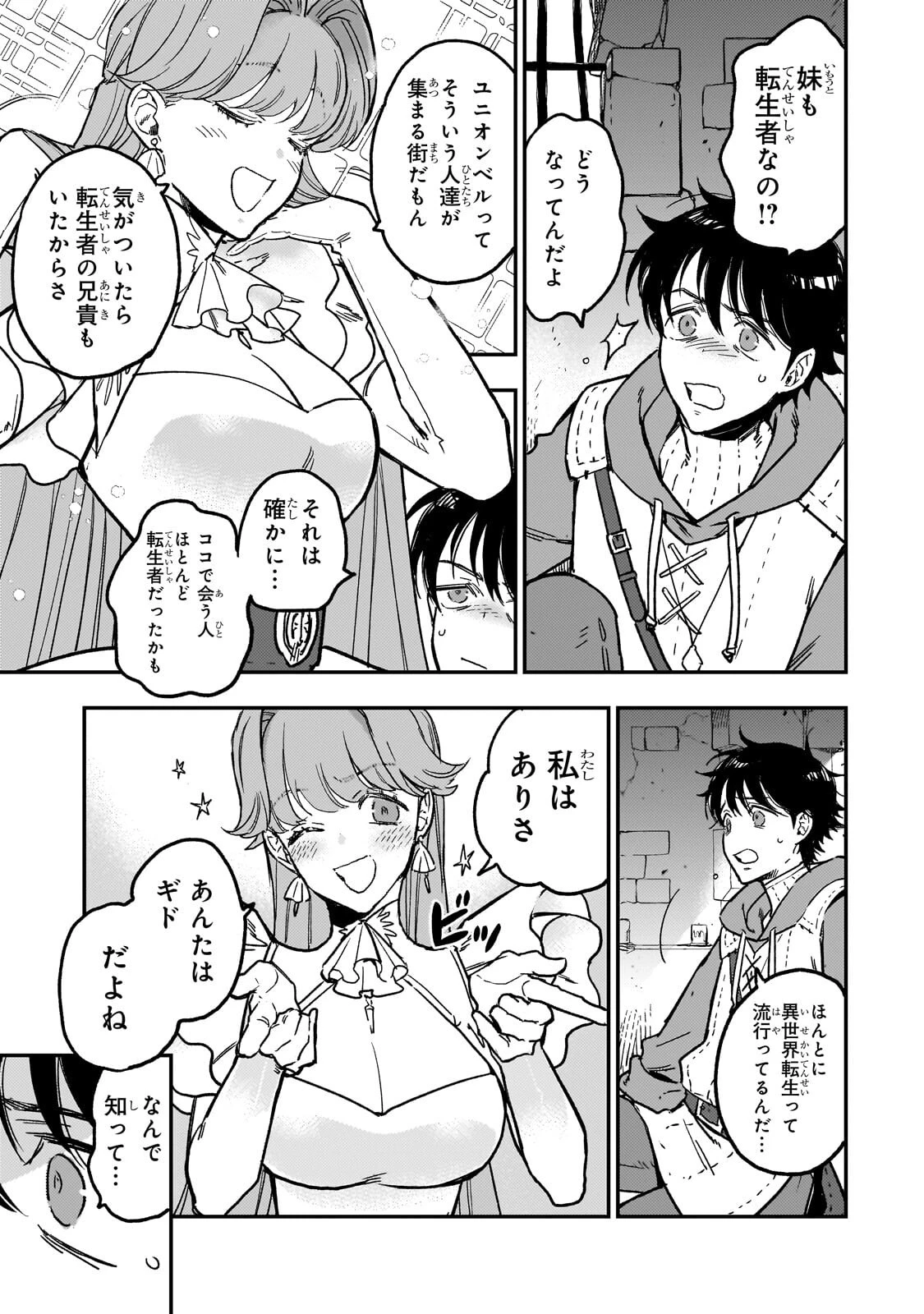 魔王とはじめるRPG 第7話 - 3
