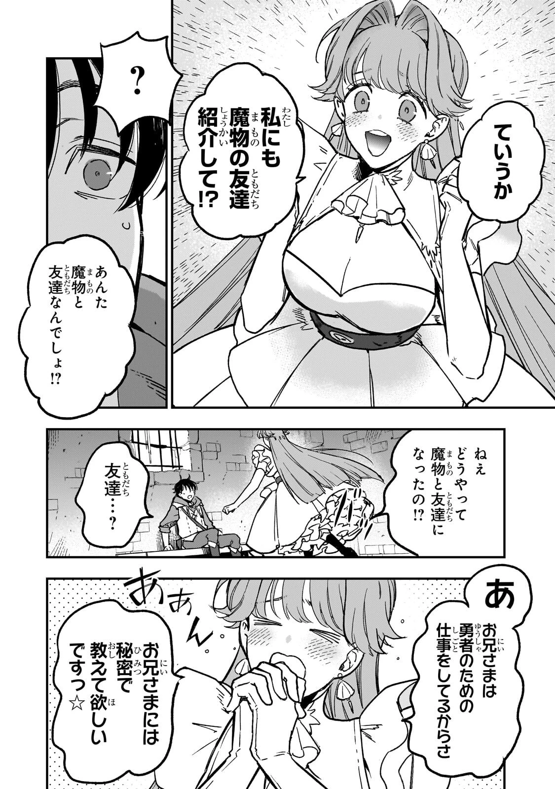 魔王とはじめるRPG 第7話 - 4