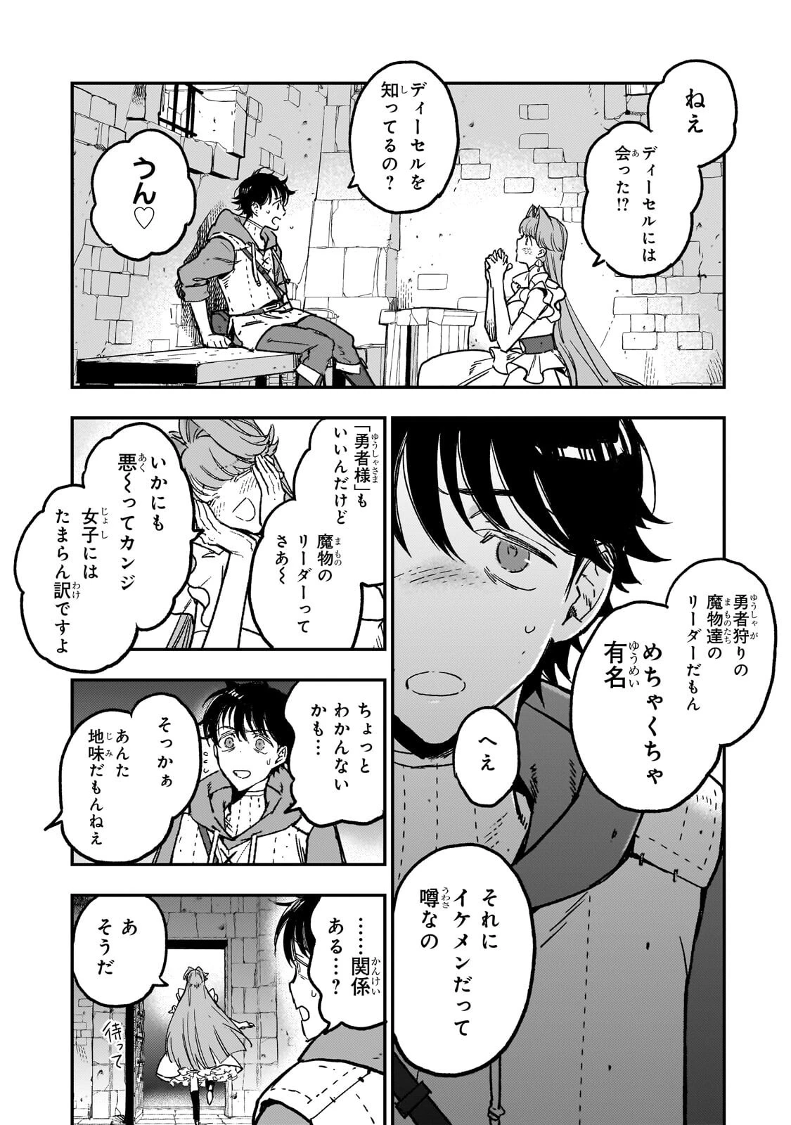 魔王とはじめるRPG 第7話 - 5