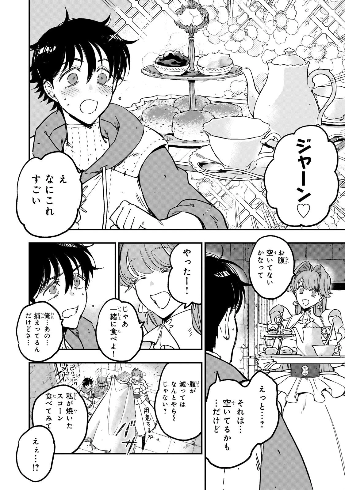 魔王とはじめるRPG 第7話 - 6
