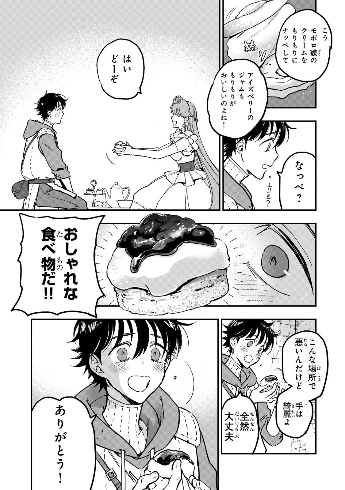 魔王とはじめるRPG 第7話 - 7
