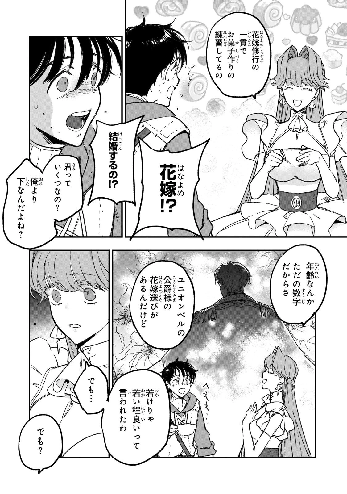 魔王とはじめるRPG 第7話 - 10