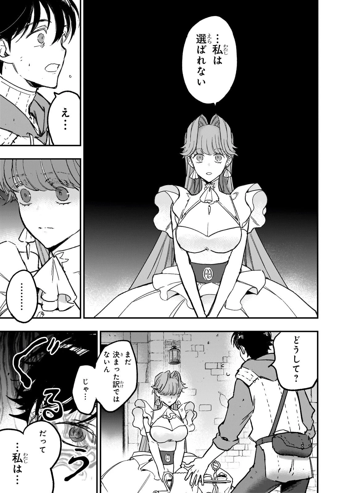 魔王とはじめるRPG 第7話 - 11