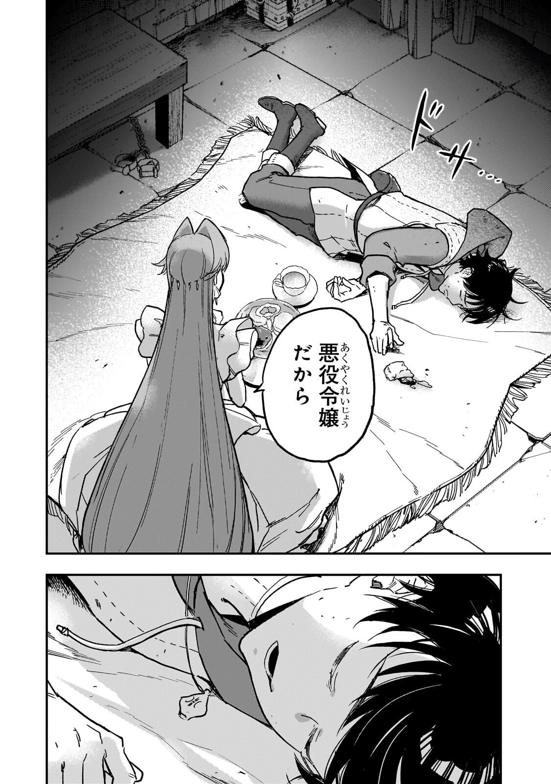 魔王とはじめるRPG 第7話 - 12