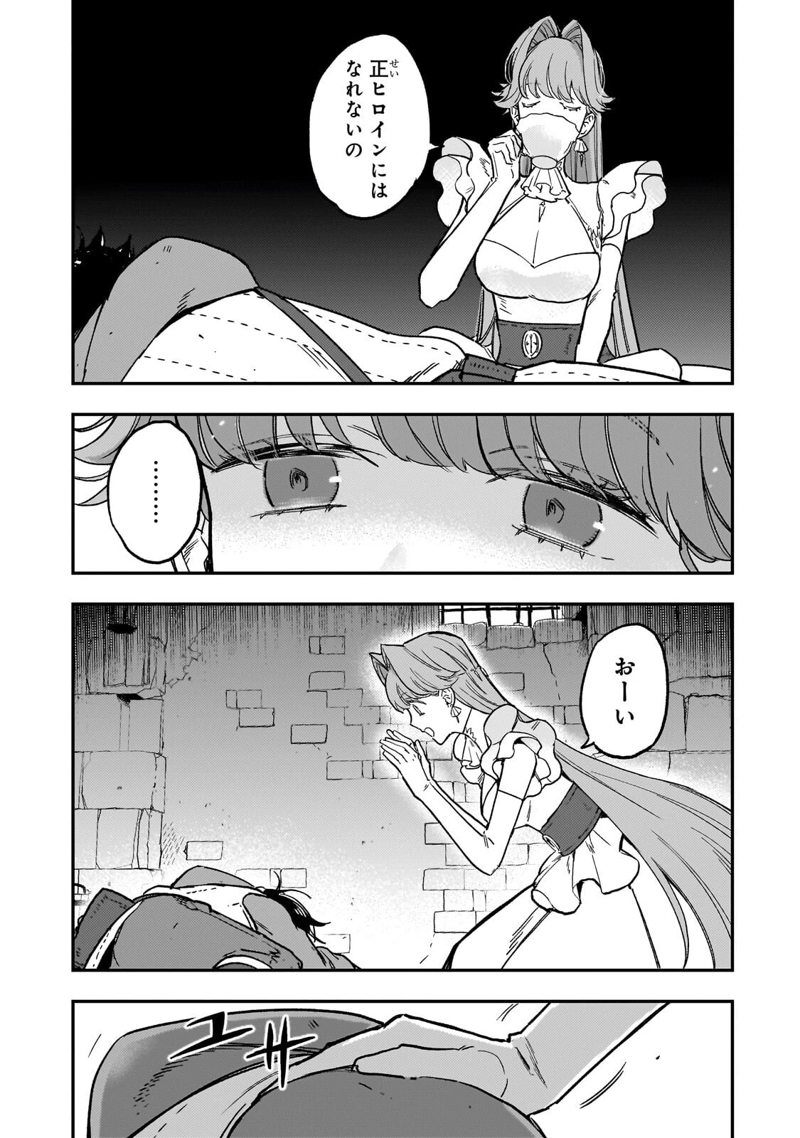 魔王とはじめるRPG 第7話 - 13