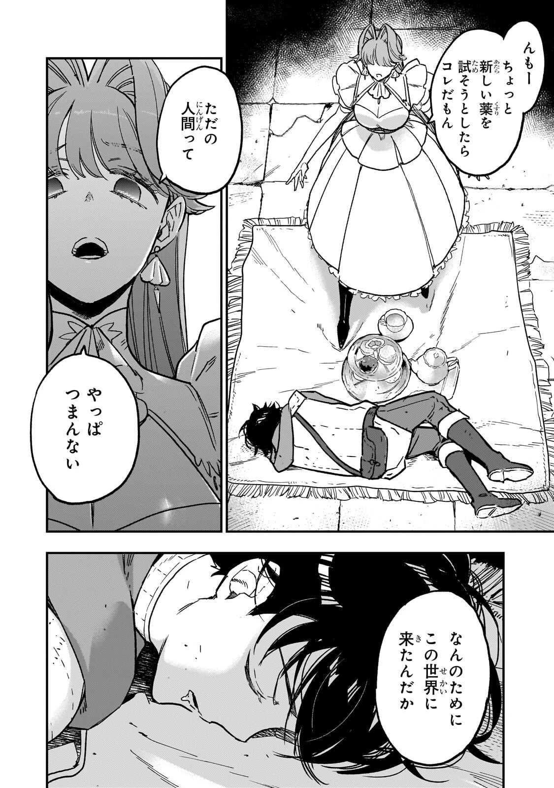 魔王とはじめるRPG 第7話 - 14