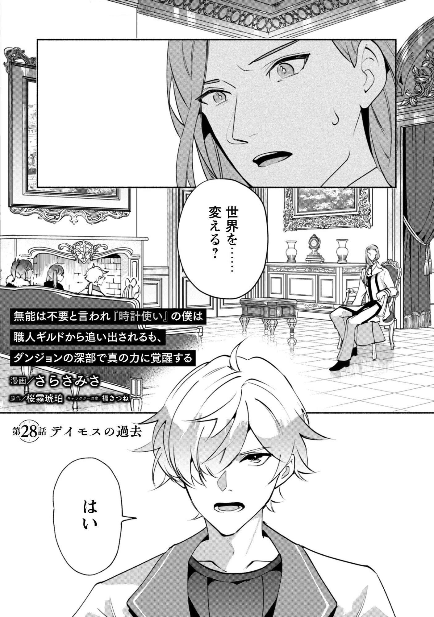 無能は不要と言われ『時計使い』の僕は職人ギルドから追い出されるも、ダンジョンの深部で真の力に覚醒する 第28話 - 1