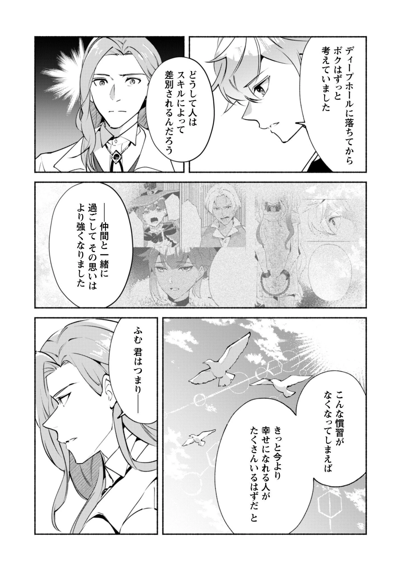 無能は不要と言われ『時計使い』の僕は職人ギルドから追い出されるも、ダンジョンの深部で真の力に覚醒する 第28話 - 2