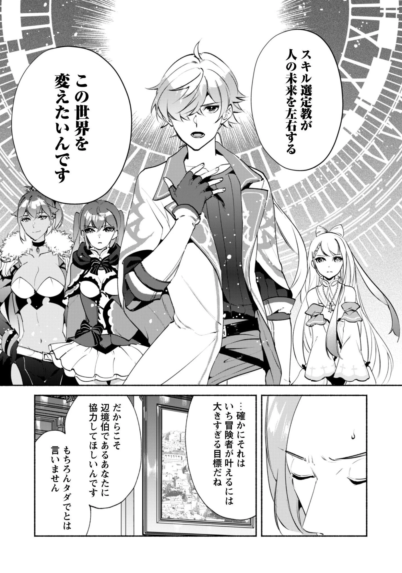 無能は不要と言われ『時計使い』の僕は職人ギルドから追い出されるも、ダンジョンの深部で真の力に覚醒する 第28話 - 3