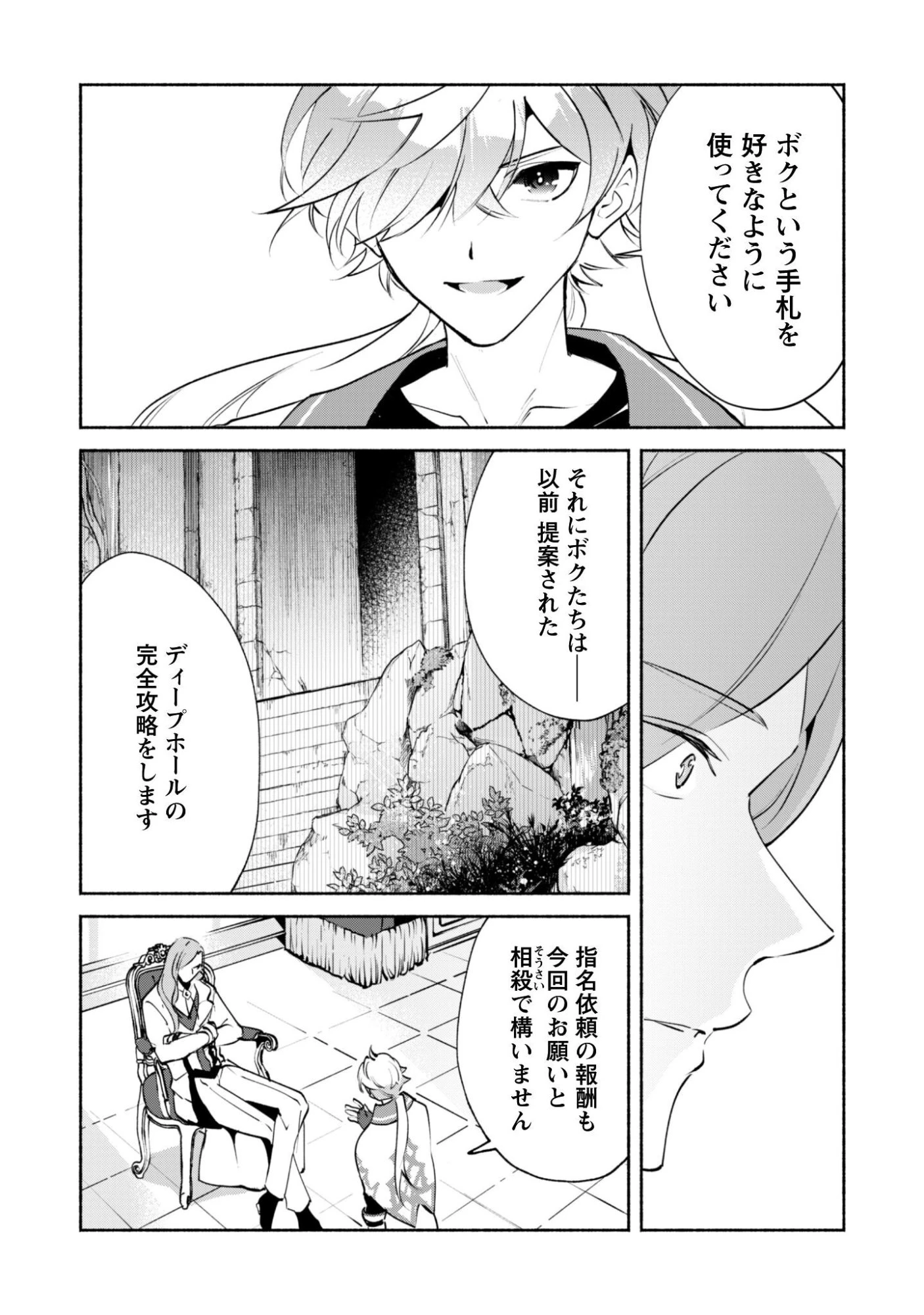 無能は不要と言われ『時計使い』の僕は職人ギルドから追い出されるも、ダンジョンの深部で真の力に覚醒する 第28話 - 4
