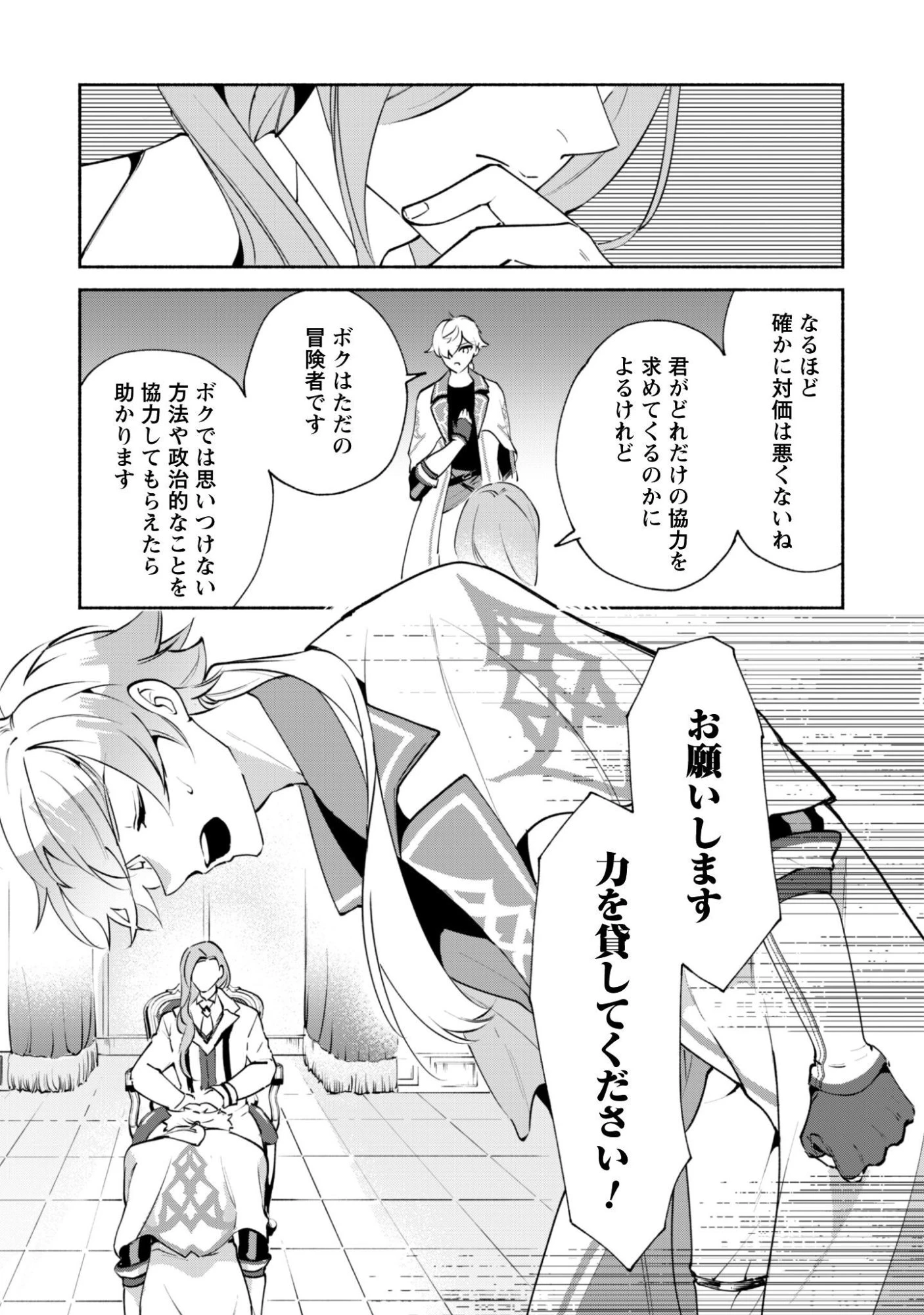 無能は不要と言われ『時計使い』の僕は職人ギルドから追い出されるも、ダンジョンの深部で真の力に覚醒する 第28話 - 5